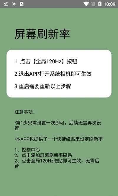 一加屏幕刷新率app