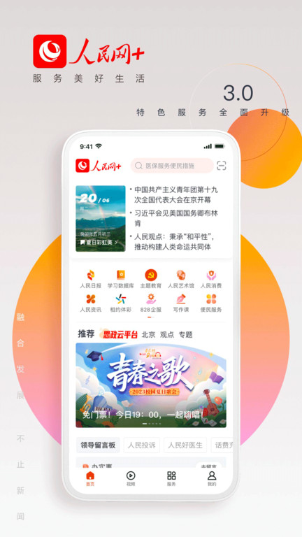 人民网+客户端 人民网+app官方下载安装