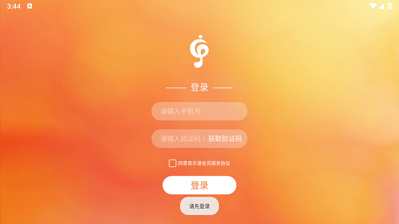 音乐谱官方版