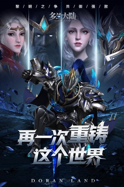 多兰大陆手游