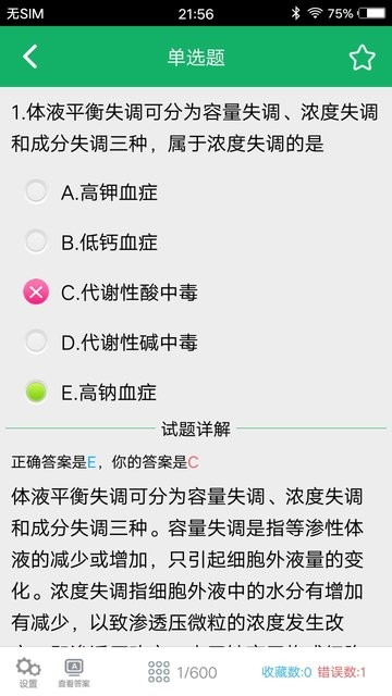 外科学中级题库app 外科学中级题库手机版