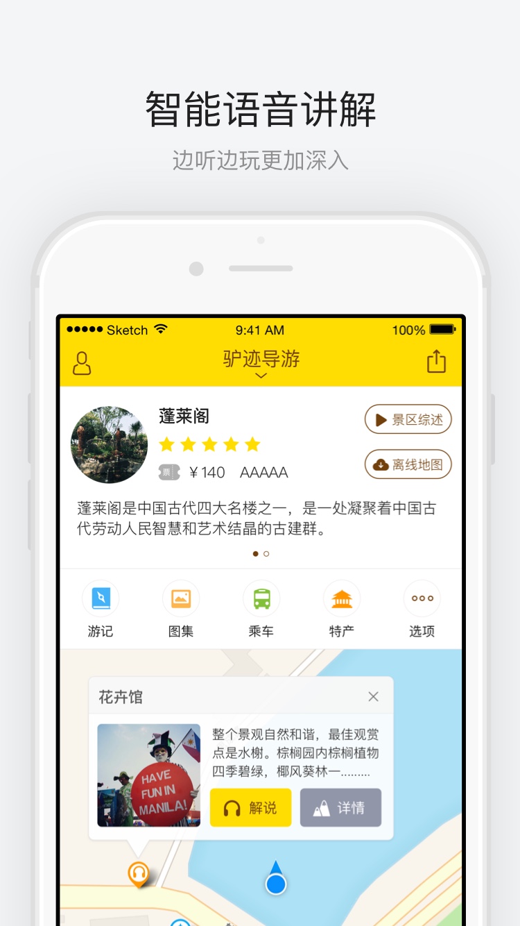 蓬莱阁导游