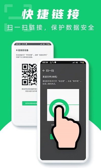 换机克隆大师软件