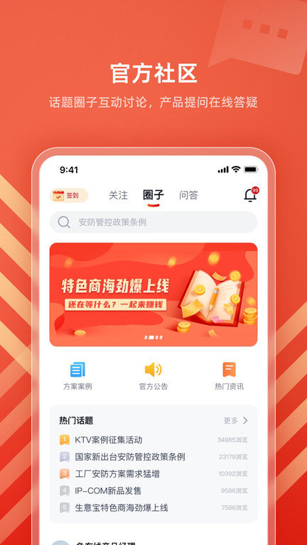 ipcom生意宝官方版