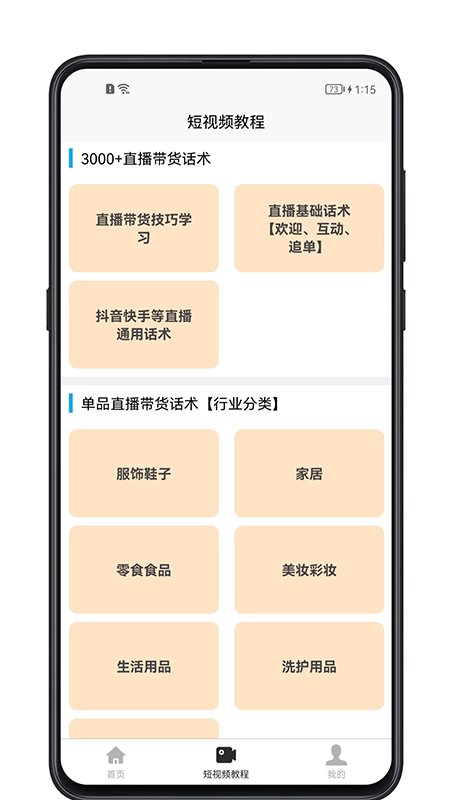 短视频教程app 短视频教程手机版下载