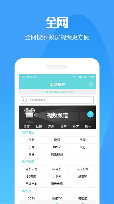 手机投屏软件