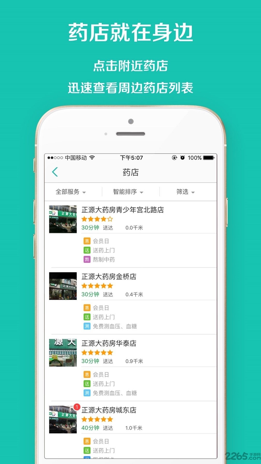 药店加手机版