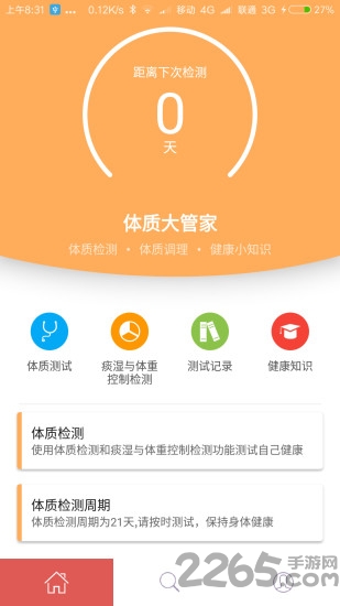 体质大管家手机版