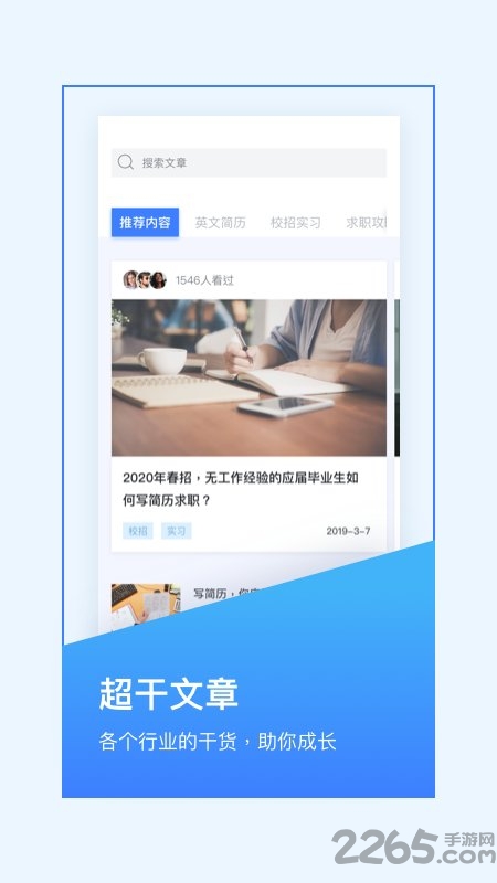 超级简历制作手机版