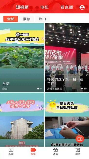 天下芷江客户端(改名芷江融媒)