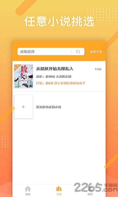 橘子小说浏览器app