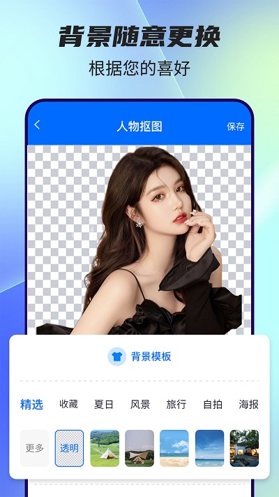 全能抠图神器app 全能抠图神器手机版下载