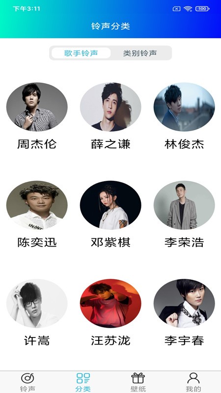 免费手机铃声软件