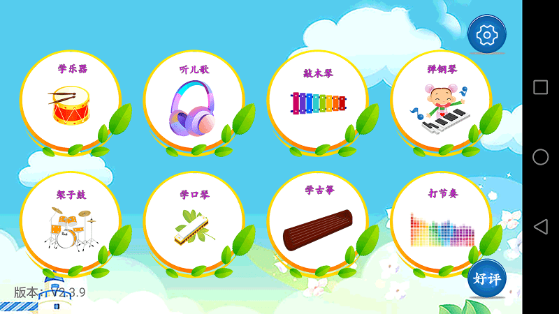 儿童学音乐app