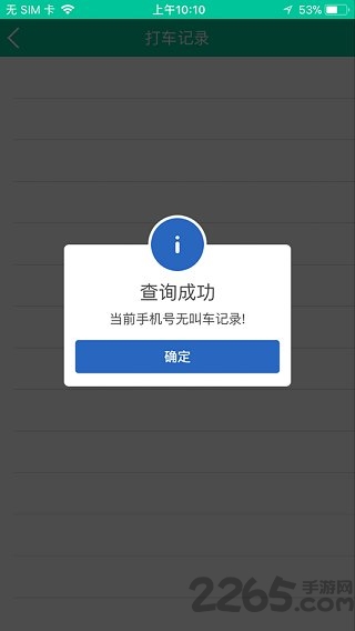 丰行打车app