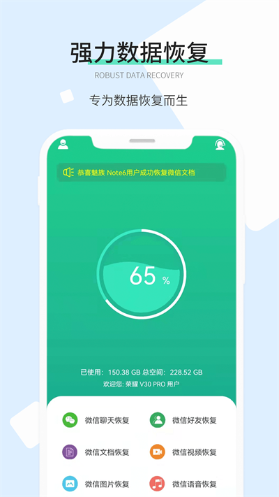 强力数据恢复软件下载安装