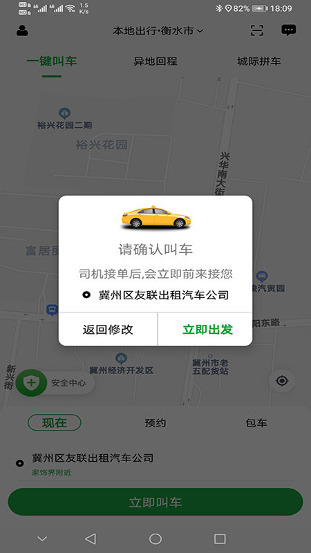 本地出行最新版本下载安装