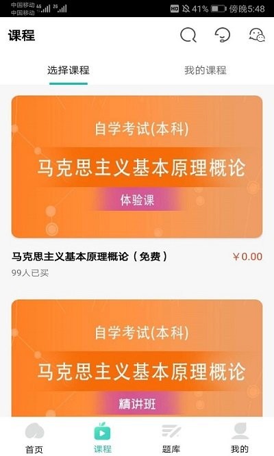 桃李江苏自考软件