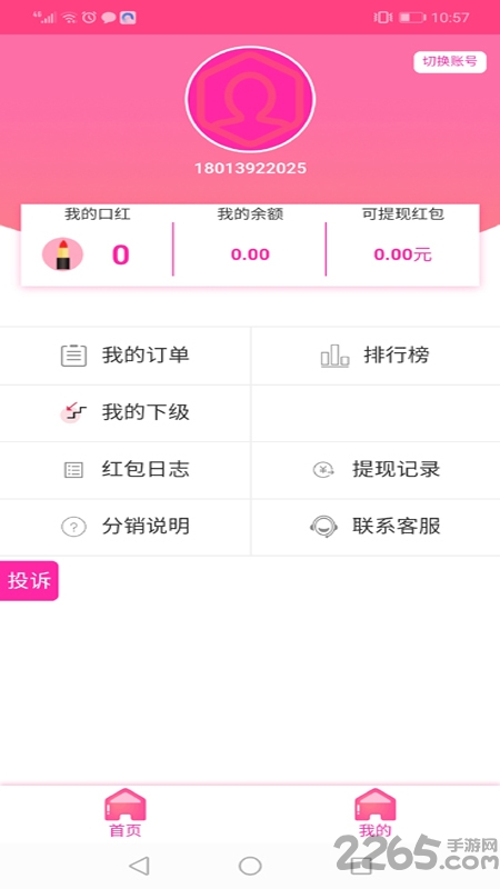 蜗牛优选口红机