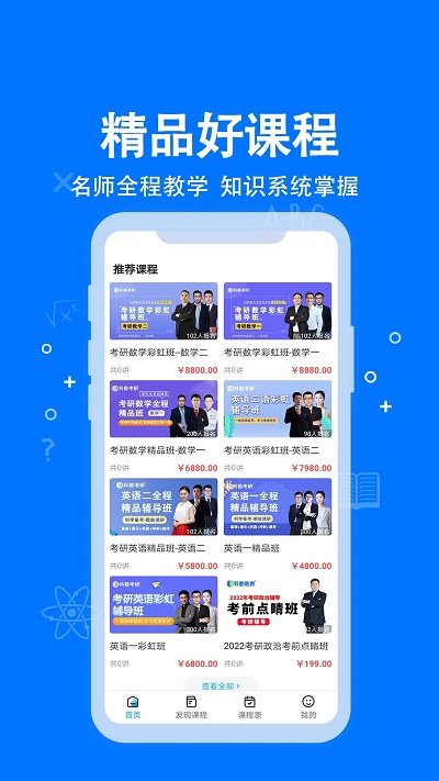 小站考研app