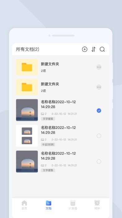 飞速扫描app