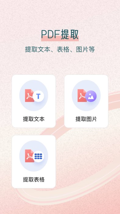 极速pdf转化王app