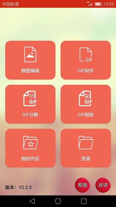 GIF动画图片制作手机版下载