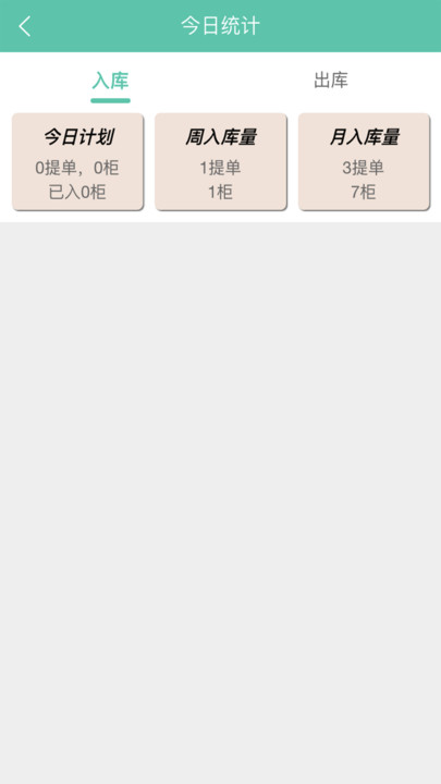 青岛骏玛仓库系统官方版