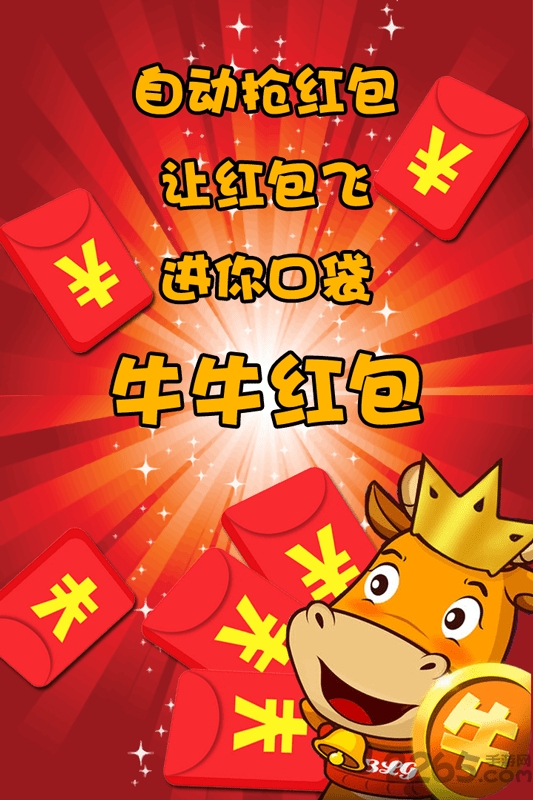 牛牛红包app
