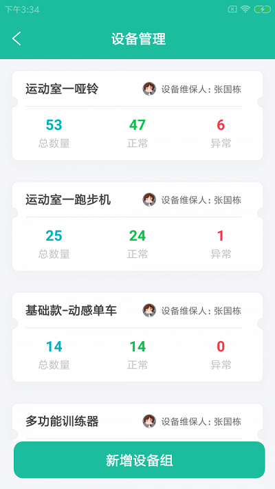 倍特驹健馆安卓版 倍特驹健馆app下载
