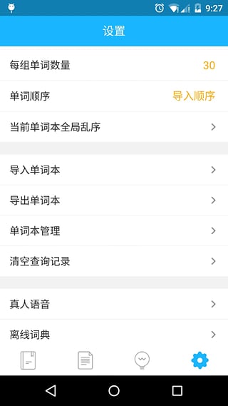 生词本背单词手机版