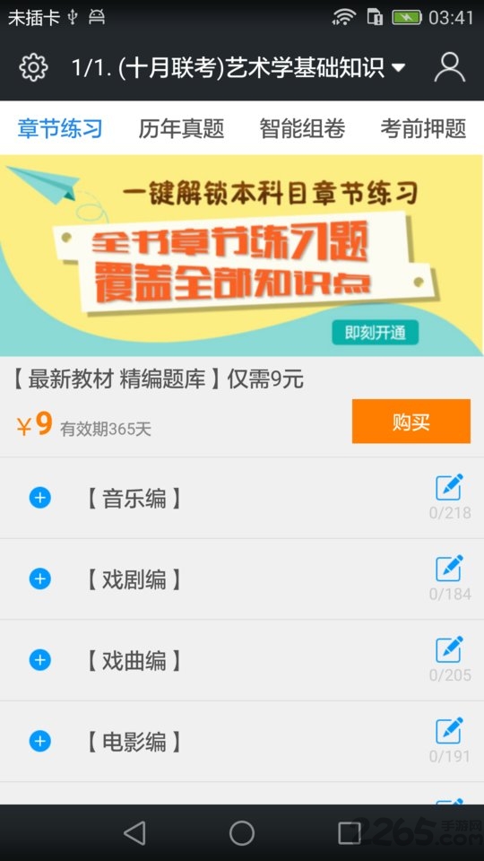 在职艺术硕士题库app