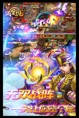 碉堡三国九游版 九游碉堡三国手机游戏