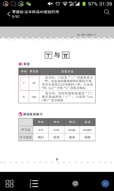 超好用韩语40音app