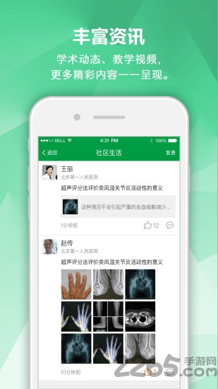 风湿专家软件