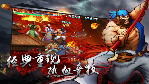 真三国战记破解版