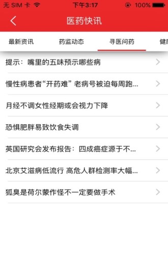 123药网手机版