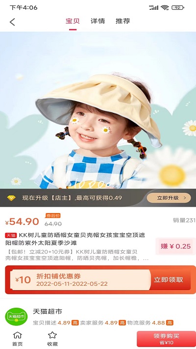 折扣铺app