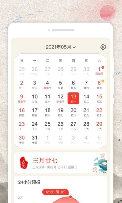 掌上日历宝软件 掌上日历宝app下载
