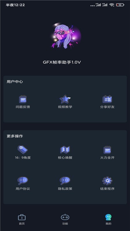 gfx帧率助手app下载
