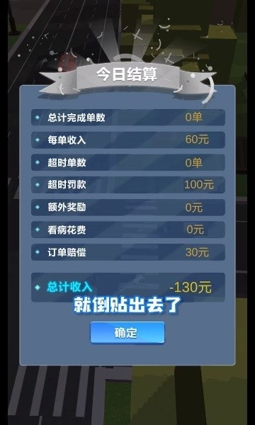 传奇外卖员最新版