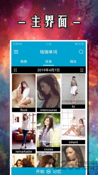 珞珈单词手机版