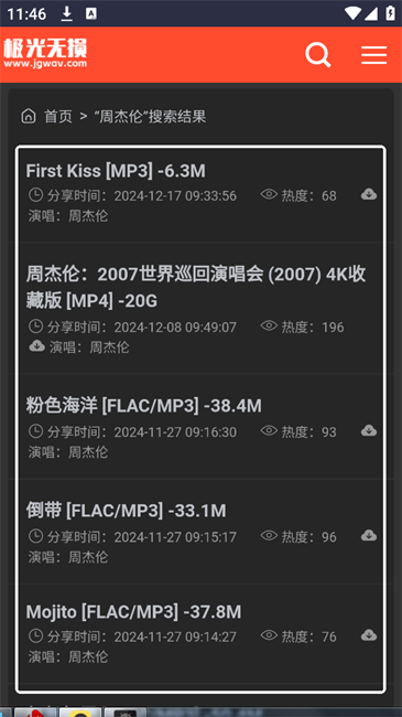 极光无损音乐app
