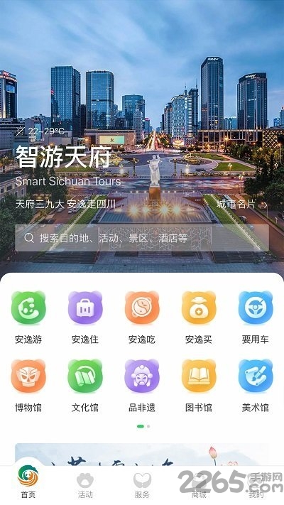 智游天府健康码 智游天府app下载