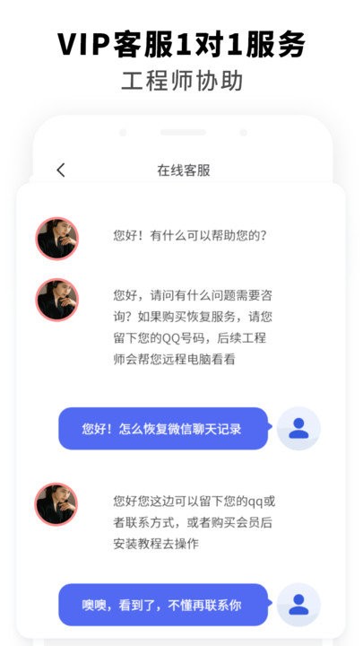 飞速手机数据恢复软件