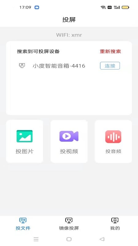 手机tv无线投屏大师软件 手机tv无线投屏大师最新版下载