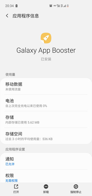 三星appbooster最新版本