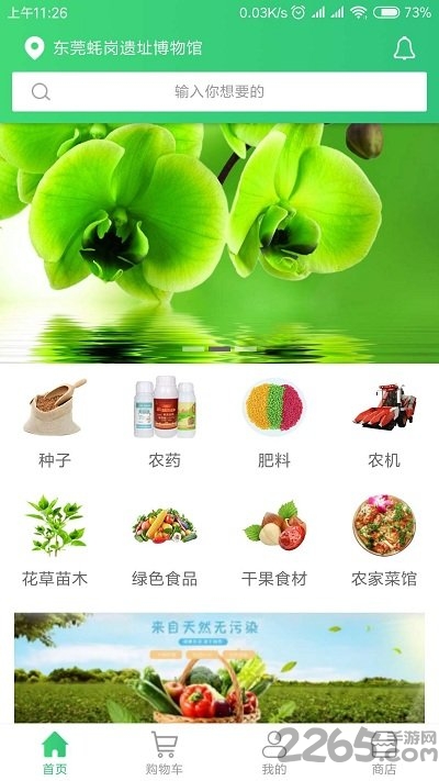 淘农资手机版