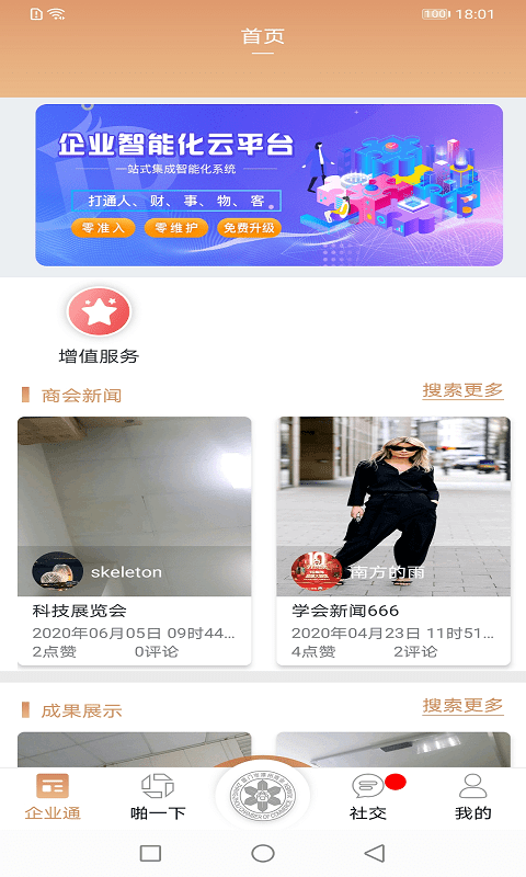 厦门市漳州商会app