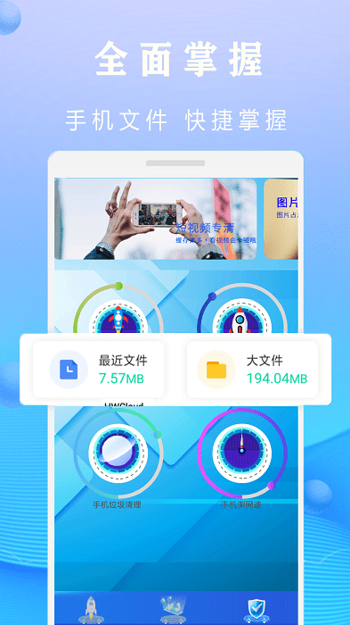微清理手机垃圾管家app
